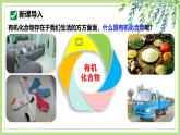 課題2化學(xué)與可持續(xù)發(fā)展（第2課時）2025學(xué)年九年級化學(xué)下冊課件人教版