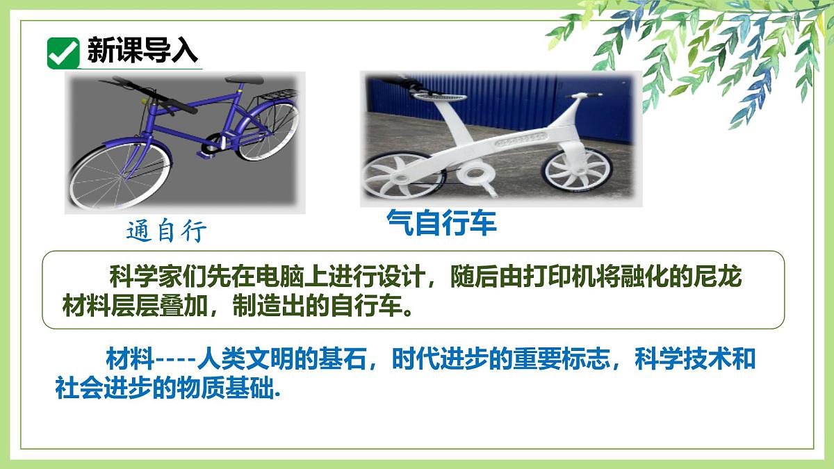 课题2化学与可持续发展（第2课时）2025学年九年级化学下册课件人教版第3页