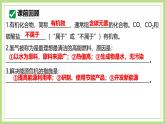 課題2化學(xué)與可持續(xù)發(fā)展（第2課時）2025學(xué)年九年級化學(xué)下冊課件人教版