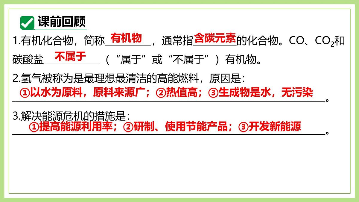 课题2化学与可持续发展（第2课时）2025学年九年级化学下册课件人教版第4页