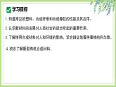 課題2化學(xué)與可持續(xù)發(fā)展（第2課時）2025學(xué)年九年級化學(xué)下冊課件人教版