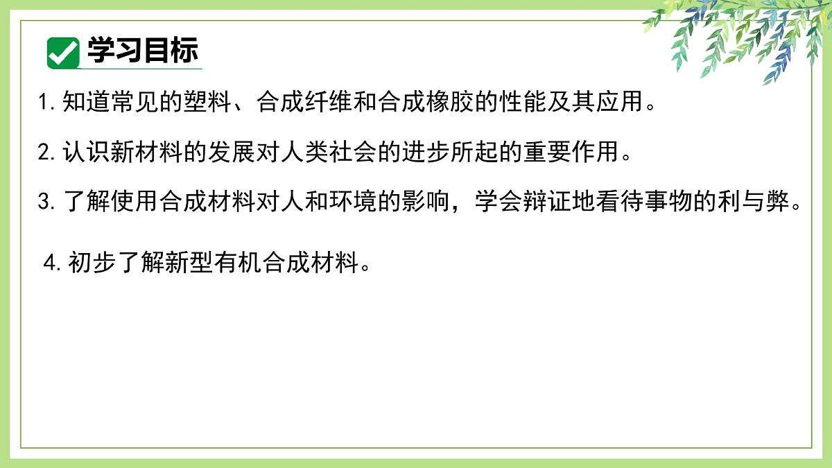课题2化学与可持续发展（第2课时）2025学年九年级化学下册课件人教版第5页