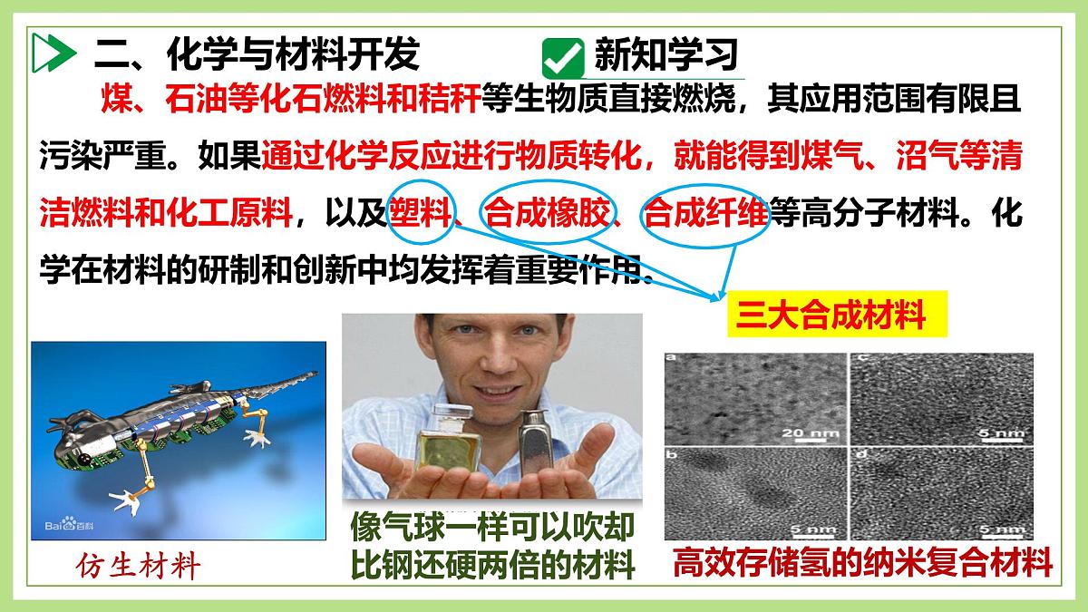 课题2化学与可持续发展（第2课时）2025学年九年级化学下册课件人教版第6页