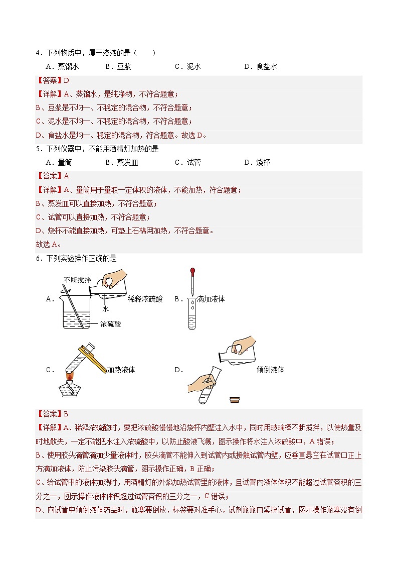 2025年中考第二次模拟考试卷：化学（北京卷）（解析版）第2页