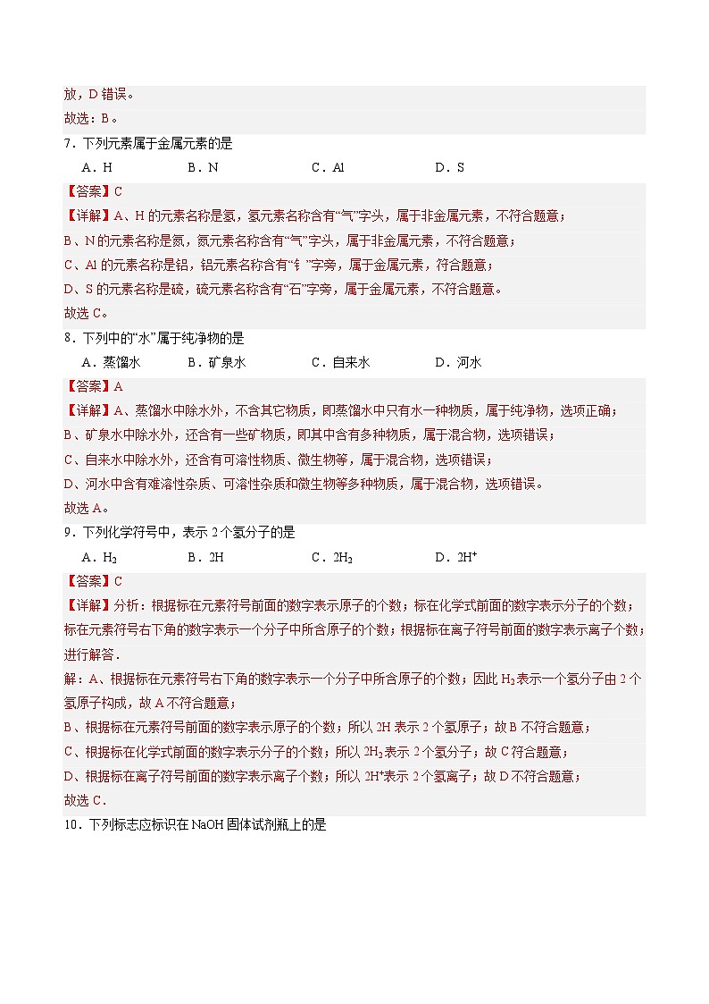 2025年中考第二次模拟考试卷：化学（北京卷）（解析版）第3页