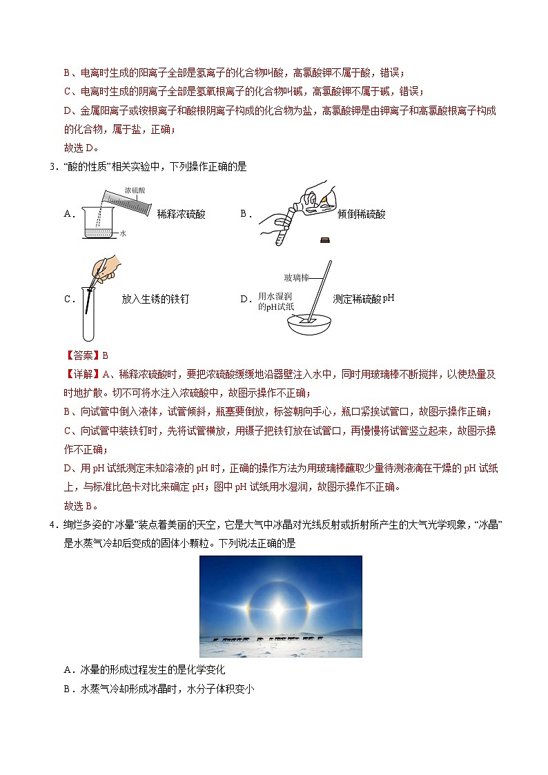 2025年中考第二次模拟考试卷：化学（福建卷）（解析版）第2页