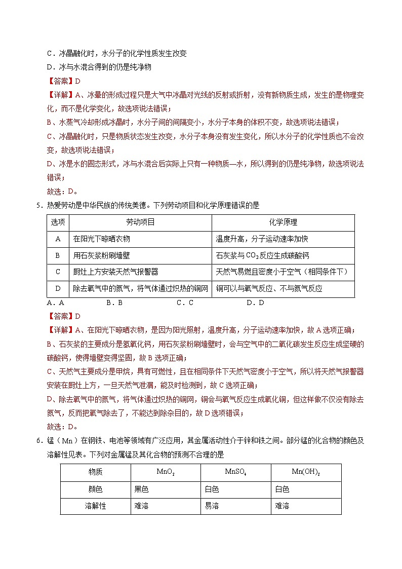 2025年中考第二次模拟考试卷：化学（福建卷）（解析版）第3页