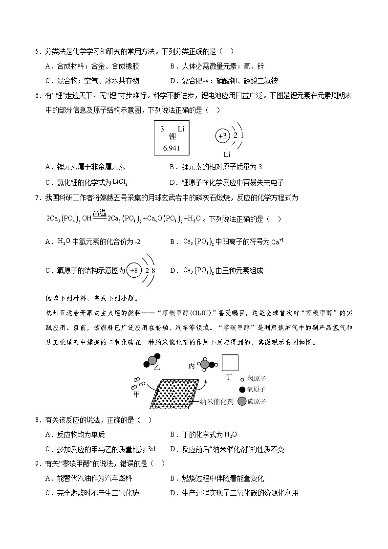 2025年中考第二次模拟考试卷：化学（广州卷）（考试版）第2页
