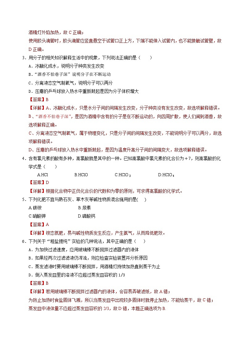 2025年中考第二次模拟考试卷：化学（贵州卷）（解析版）第2页