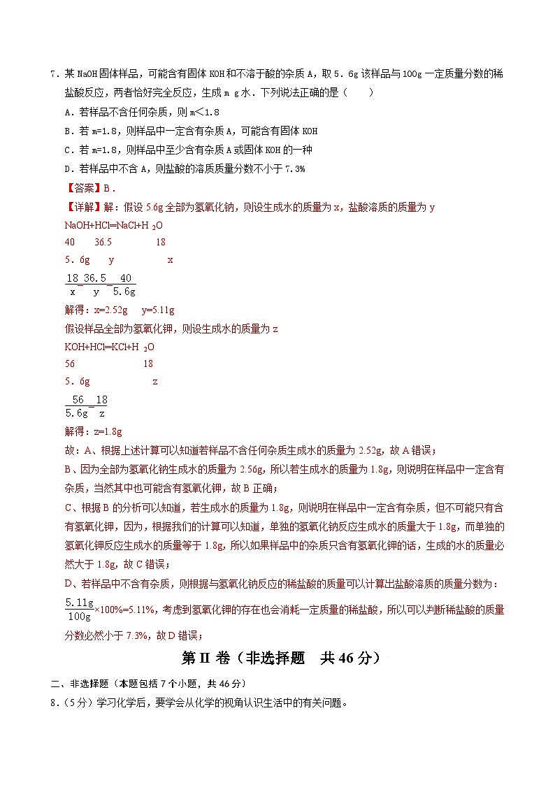 2025年中考第二次模拟考试卷：化学（贵州卷）（解析版）第3页