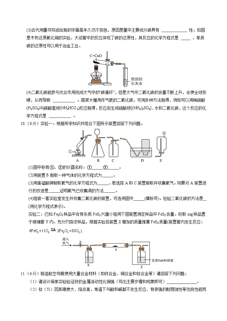 2025年中考第二次模拟考试卷：化学（贵州卷）（考试版）第3页