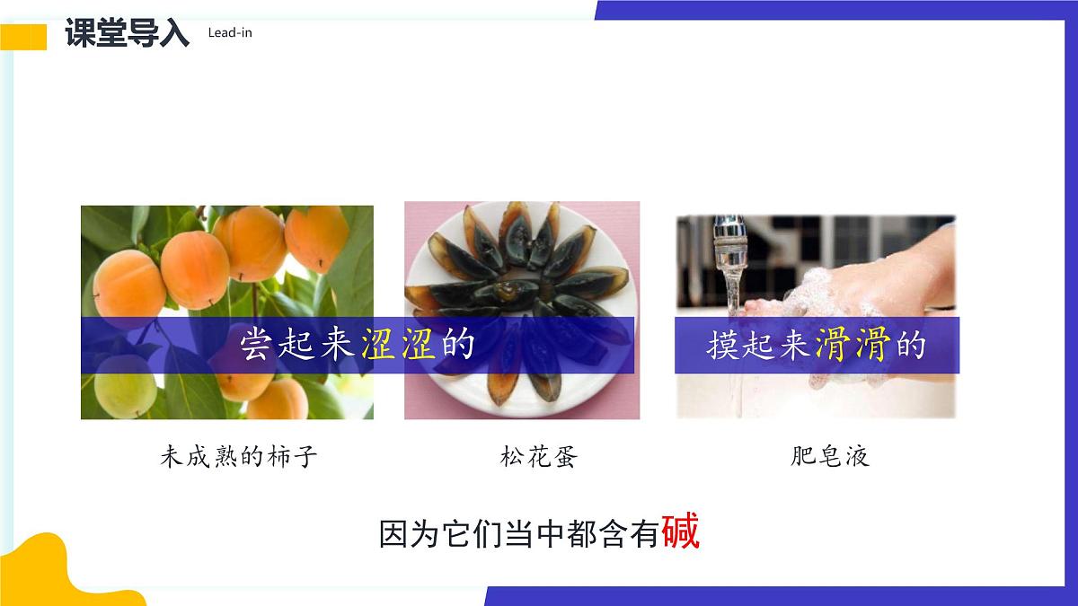 10.2 常见的酸和碱（第3课时）课件 2024-2025学年九年级化学人教版下册第4页
