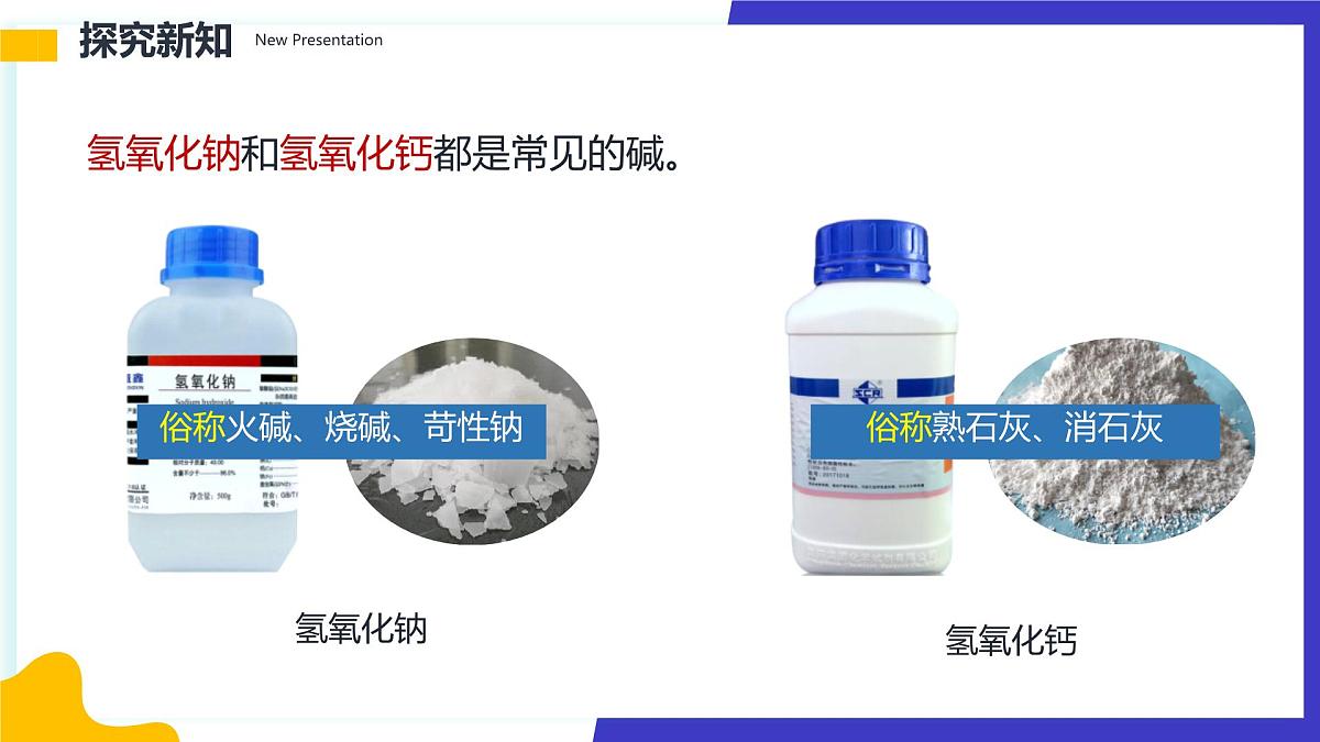 10.2 常见的酸和碱（第3课时）课件 2024-2025学年九年级化学人教版下册第7页