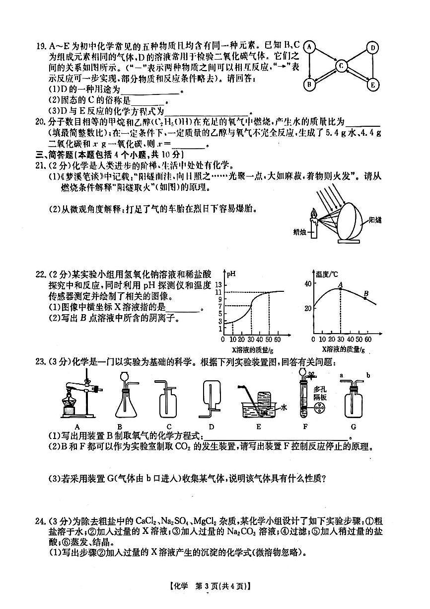 2025年漯河市九年级中考一模化学试卷及答案第3页