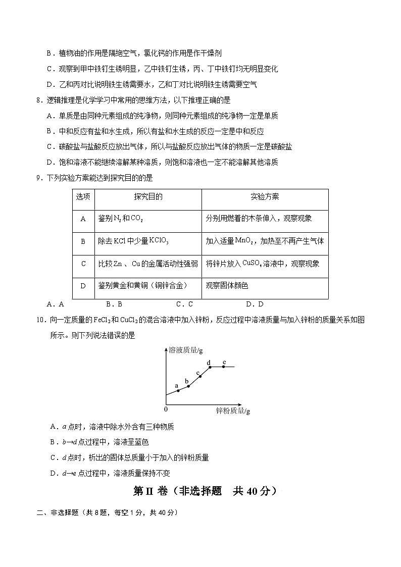 2025年中考第二次模拟考试卷：化学（河北卷）（考试版）第3页