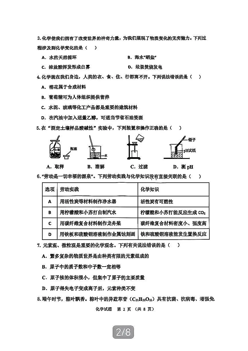 山东省临沂市沂南县2025年中考一模化学试卷第2页