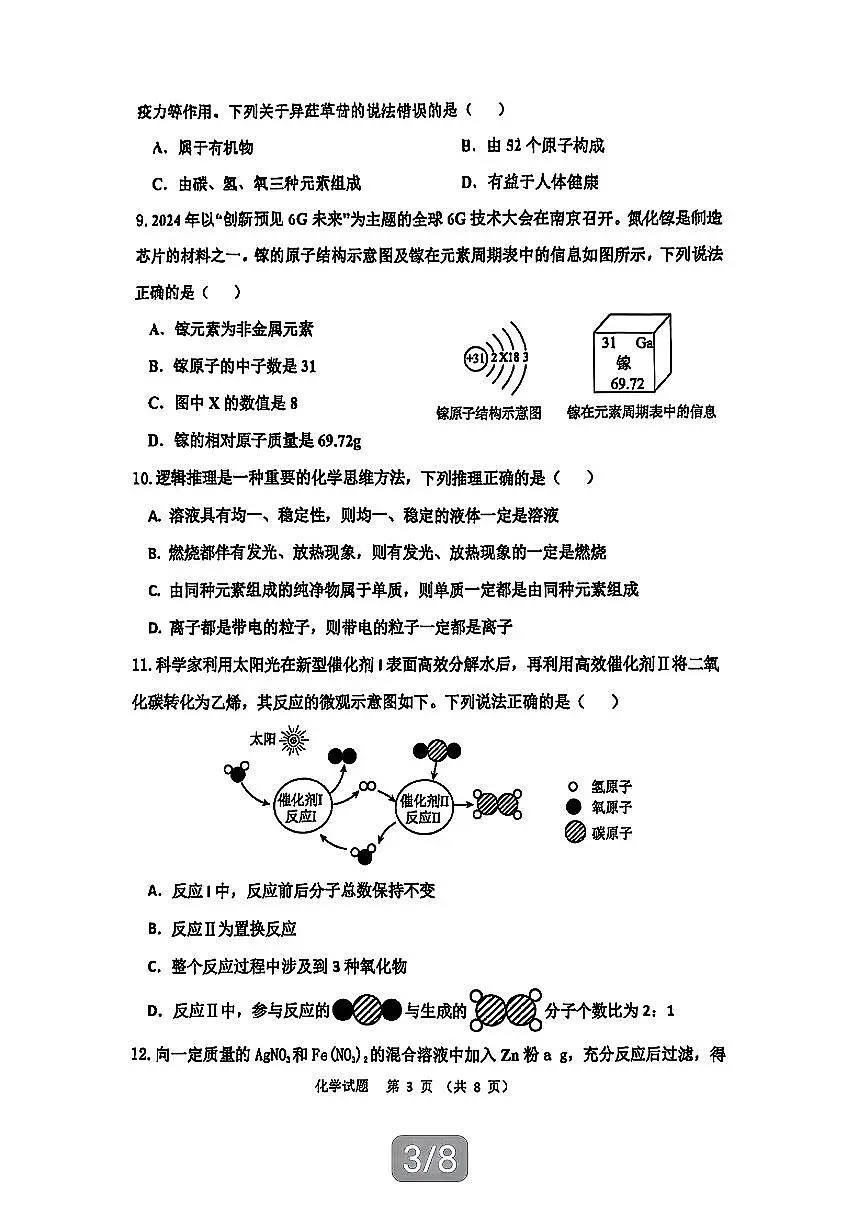 山东省临沂市沂南县2025年中考一模化学试卷第3页