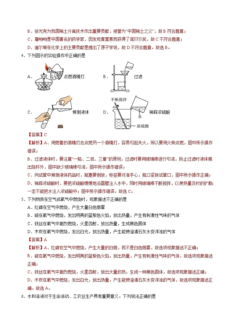 2025年中考第二次模拟考试卷：化学（河南卷）（解析版）第2页