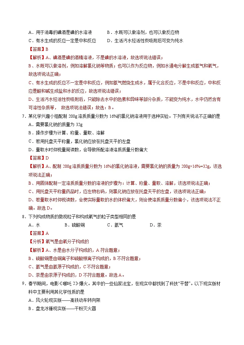 2025年中考第二次模拟考试卷：化学（河南卷）（解析版）第3页