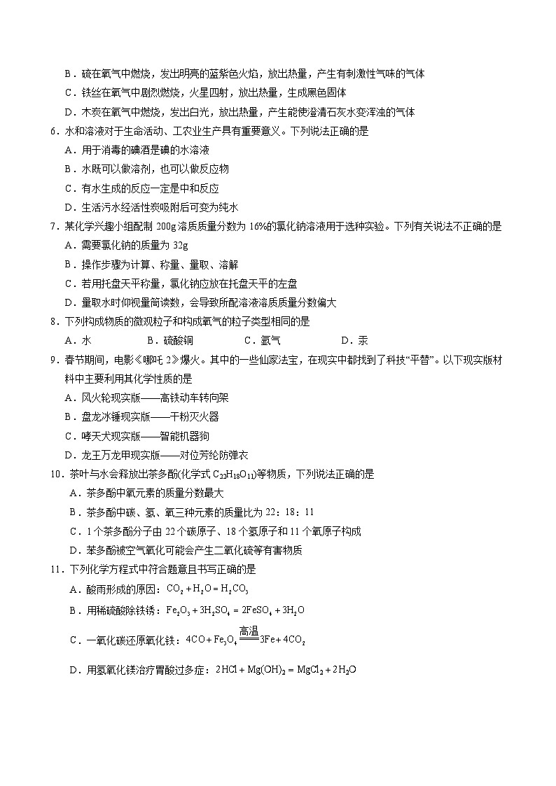 2025年中考第二次模拟考试卷：化学（河南卷）（考试版）第2页