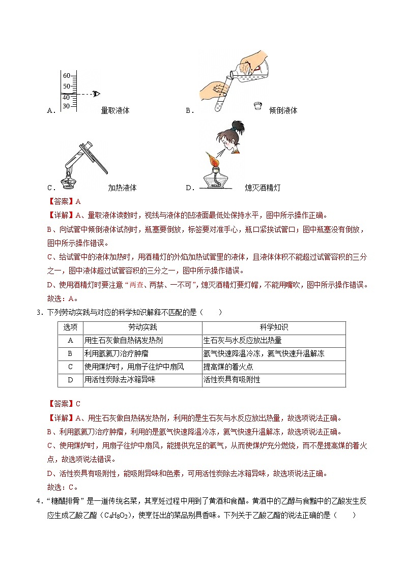 2025年中考第二次模拟考试卷：化学（武汉卷）（解析版）第2页