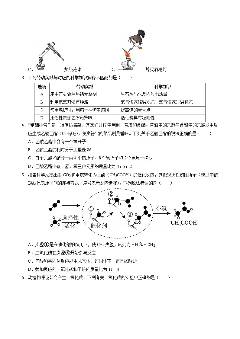 2025年中考第二次模拟考试卷：化学（武汉卷）（考试版）第2页
