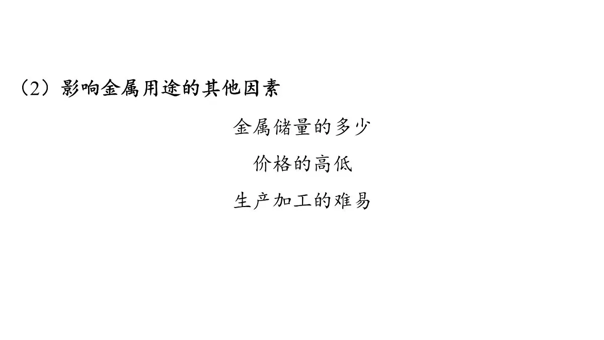 6.1 金属的物理性质-2024-2025学年九年级下化学同步课件（2025版）科粤版第8页