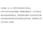 6.2 金屬的化學(xué)性質(zhì)-2024-2025學(xué)年九年級(jí)下化學(xué)同步課件（2025版）科粵版