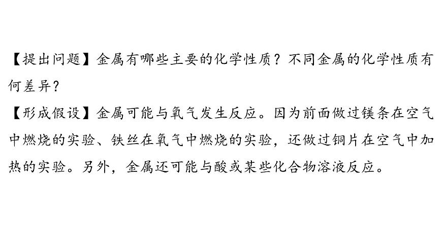 6.2 金属的化学性质-2024-2025学年九年级下化学同步课件（2025版）科粤版第3页