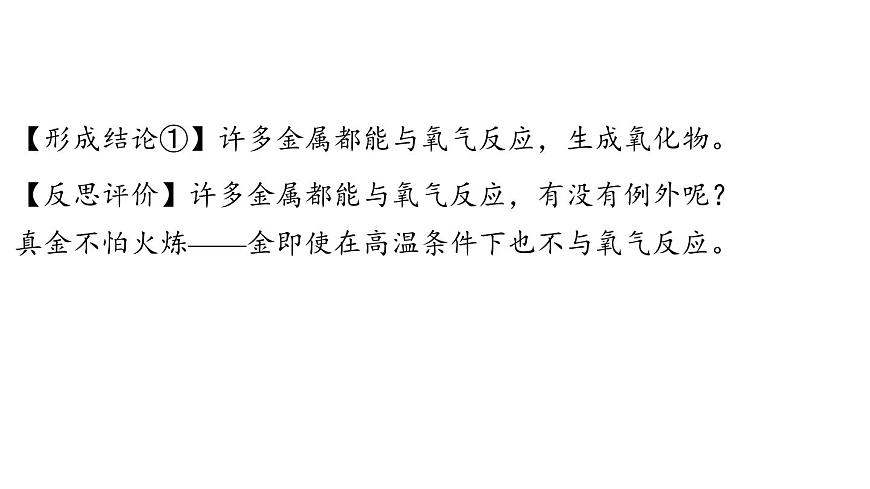 6.2 金属的化学性质-2024-2025学年九年级下化学同步课件（2025版）科粤版第7页