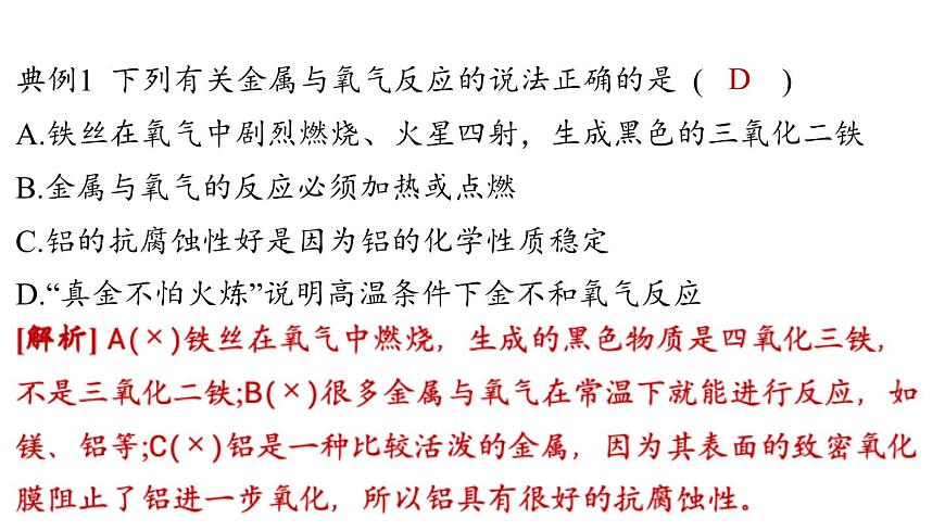6.2 金属的化学性质-2024-2025学年九年级下化学同步课件（2025版）科粤版第8页