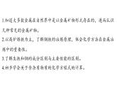 6.3 金屬礦物與金屬冶煉-2024-2025學(xué)年九年級(jí)下化學(xué)同步課件（2025版）科粵版