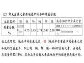 6.3 金屬礦物與金屬冶煉-2024-2025學(xué)年九年級(jí)下化學(xué)同步課件（2025版）科粵版
