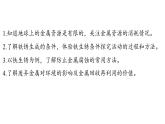 6.4 金屬的腐蝕-2024-2025學年九年級下化學同步課件（2025版）科粵版
