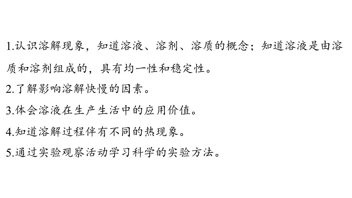 7.1 物质的溶解-2024-2025学年九年级下化学同步课件（2025版）科粤版第2页