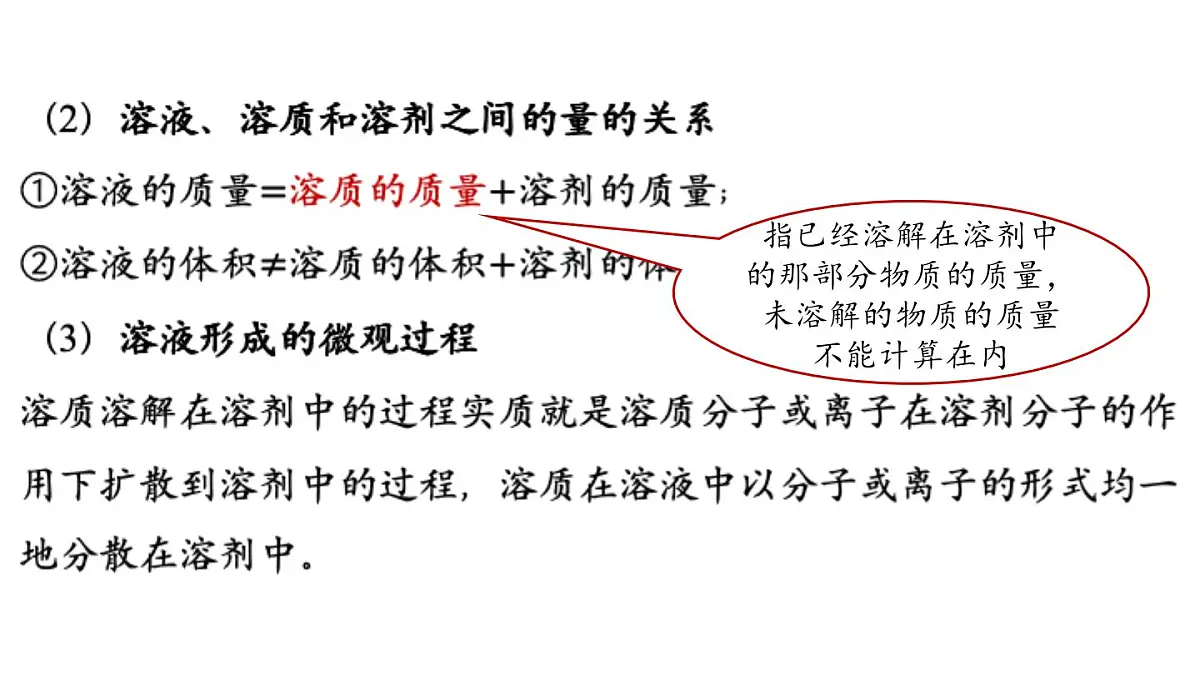 7.1 物质的溶解-2024-2025学年九年级下化学同步课件（2025版）科粤版第7页