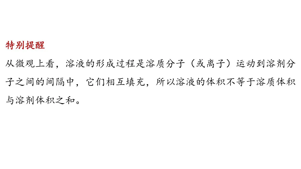 7.1 物质的溶解-2024-2025学年九年级下化学同步课件（2025版）科粤版第8页