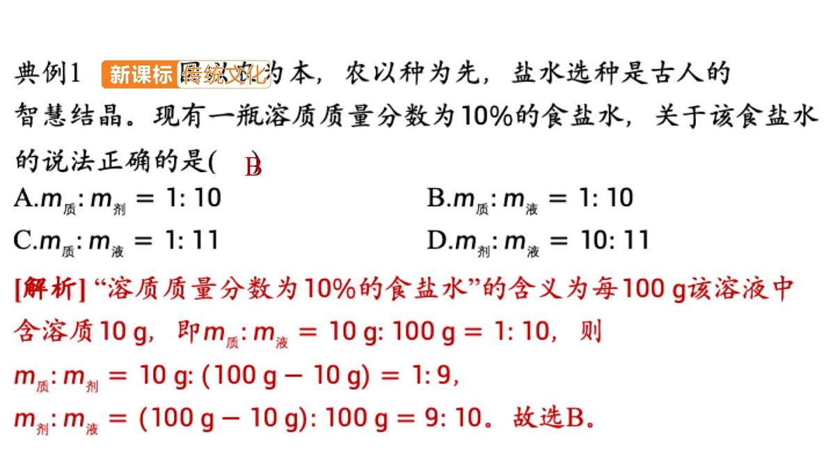 7.3 溶液浓稀的表示-2024-2025学年九年级下化学同步课件（2025版）科粤版第7页