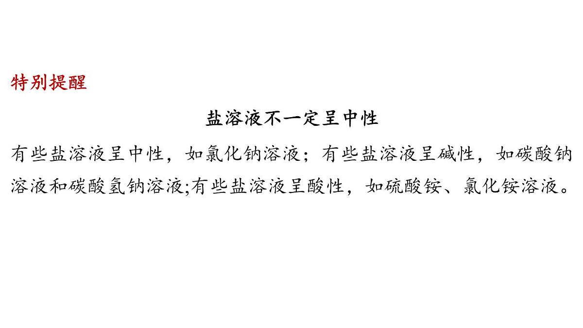 8.4 常见的盐-2024-2025学年九年级下化学同步课件（2025版）科粤版第8页
