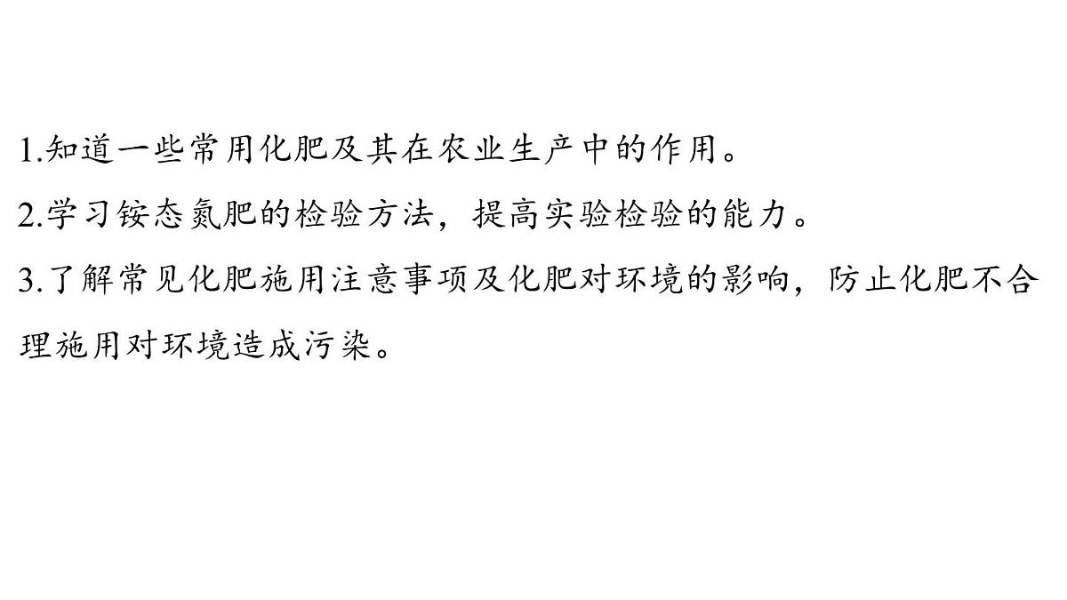 8.5 化学肥料-2024-2025学年九年级下化学同步课件（2025版）科粤版第2页
