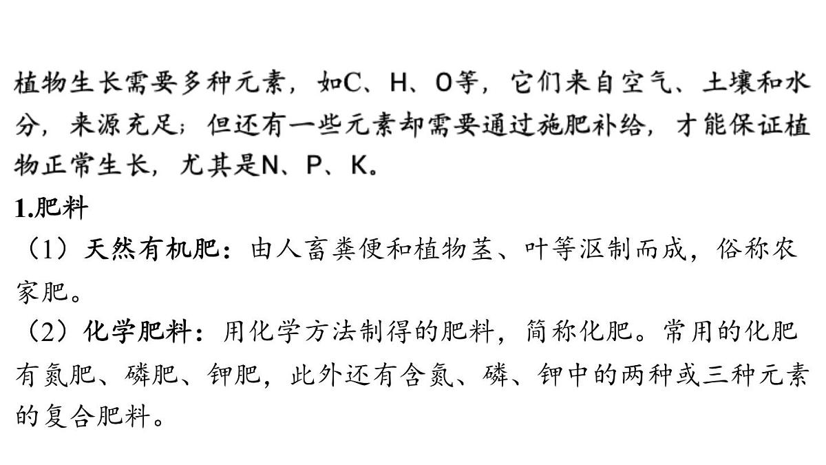 8.5 化学肥料-2024-2025学年九年级下化学同步课件（2025版）科粤版第3页
