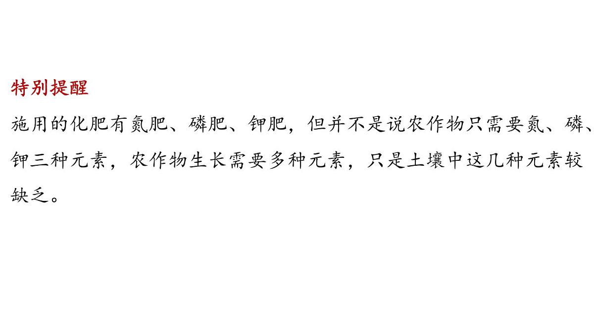 8.5 化学肥料-2024-2025学年九年级下化学同步课件（2025版）科粤版第4页