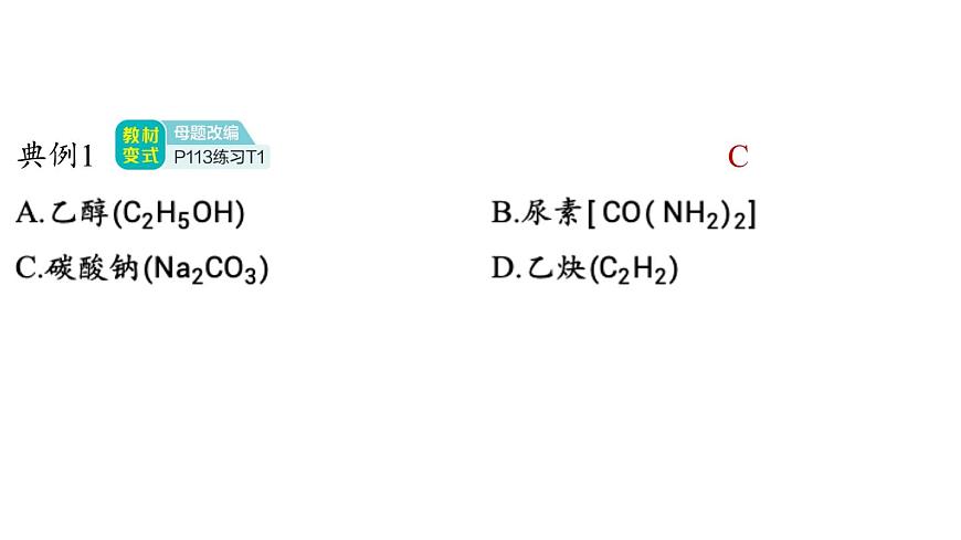 9.1 有机物的常识-2024-2025学年九年级下化学同步课件（2025版）科粤版第5页
