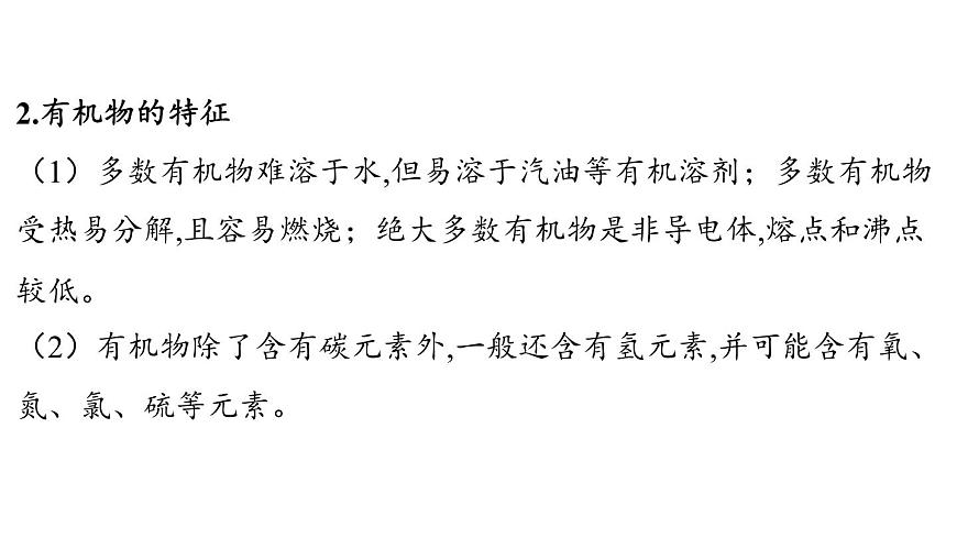 9.1 有机物的常识-2024-2025学年九年级下化学同步课件（2025版）科粤版第6页