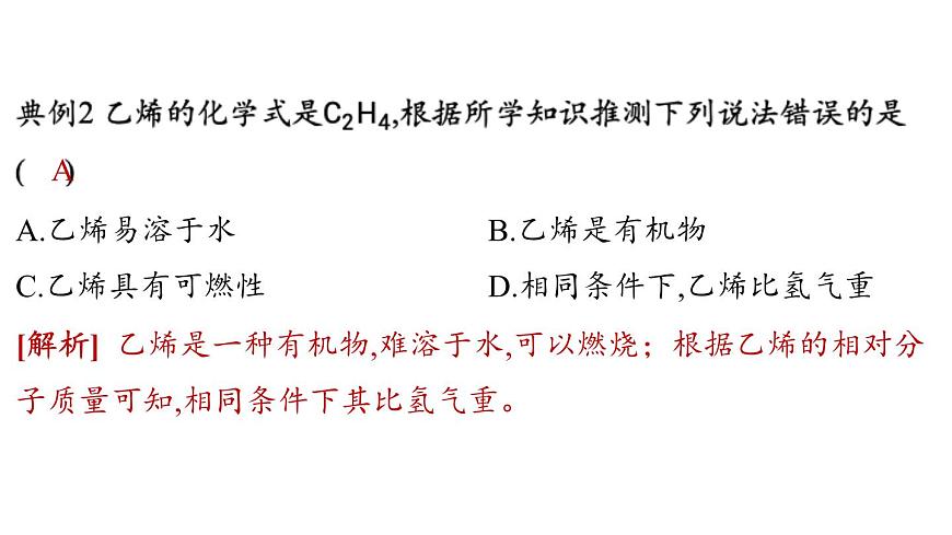 9.1 有机物的常识-2024-2025学年九年级下化学同步课件（2025版）科粤版第7页