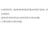 9.3 化學(xué)與能源-2024-2025學(xué)年九年級(jí)下化學(xué)同步課件（2025版）科粵版