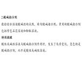 第1節(jié) 溶液的酸堿性-2024-2025學(xué)年九年級(jí)下化學(xué)同步課件（2025版）滬教版