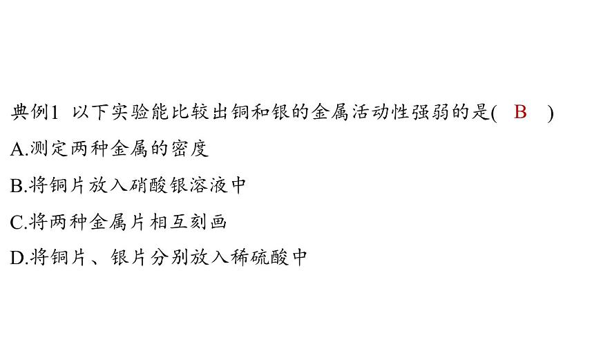 第4节 几种重要的盐-2024-2025学年九年级下化学同步课件（2025版）沪教版第7页