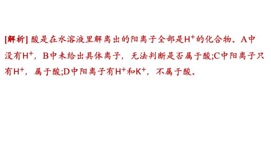 第七单元 第一节 酸及其性质-2024-2025学年九年级下化学同步课件（2025版）鲁教版第5页