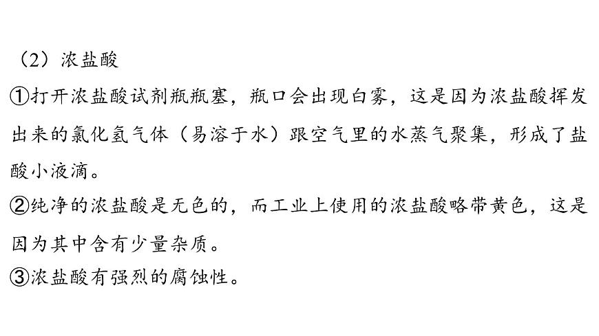 第七单元 第一节 酸及其性质-2024-2025学年九年级下化学同步课件（2025版）鲁教版第8页